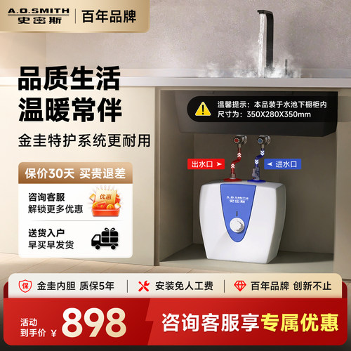 AO史密斯小厨宝上出水10升10B2