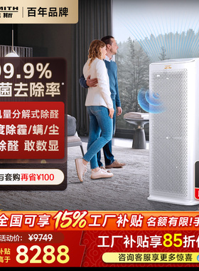 【工厂补贴15%】AO史密斯空气净化器除甲醛净化机吸烟味KJ800CWi