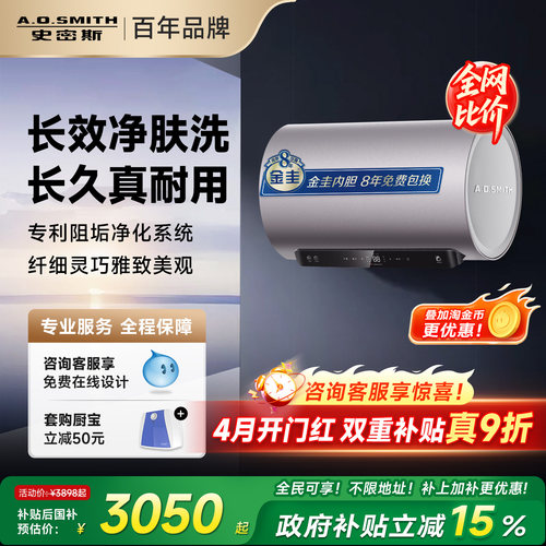 国补AO史密斯电热水器60/80升容量ED6免清洗预约双3kW速热1级能效