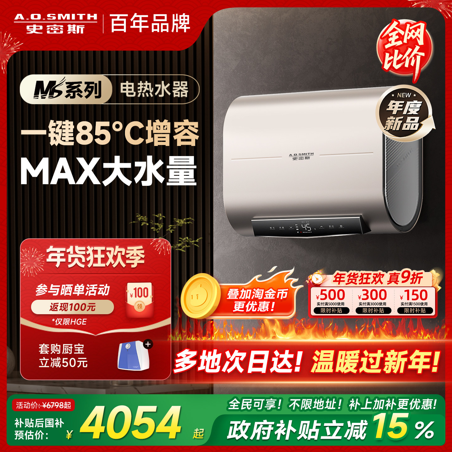 国补AO史密斯电热水器60/80升MS纤薄双胆智能超薄节能卫生间