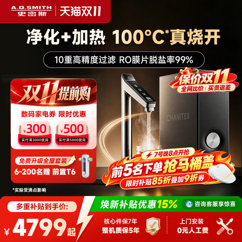 新品AO史密斯家用净热一体机