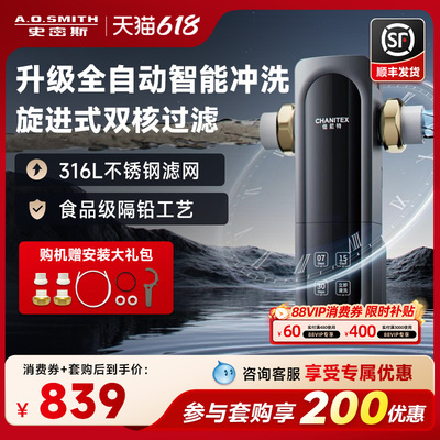 【新品】A.O.史密斯佳尼特全自动前置过滤器316L不锈钢CPF-TA1