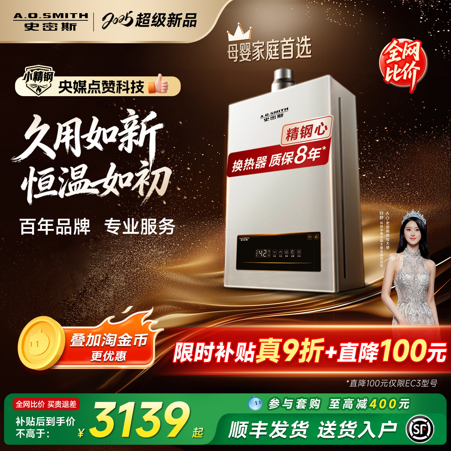 【全能爆款】AO史密斯小精钢燃气热水器13/16升EC3恒温EC