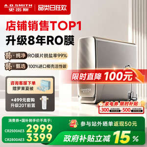 【26年新品首发】AO史密斯佳尼特直饮家用净水器蓝鲸2800AE3Ultra