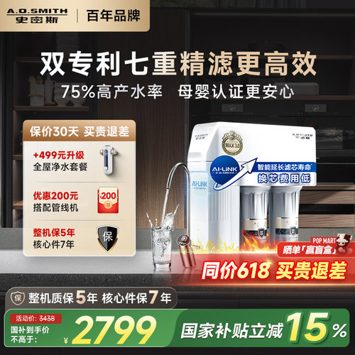 A.O.史密斯家用高水效直饮机厨下反渗透净水器R2000HWi-E