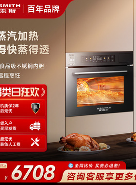 AO史密斯3D蒸霸嵌入式蒸烤一体机APP远程烹饪KZQ45-M3Wi蒸烤箱