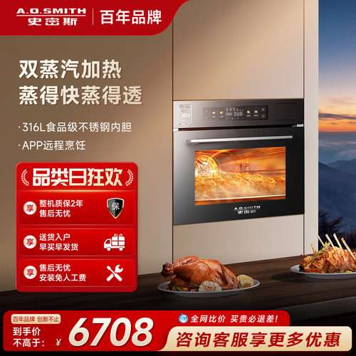 AO史密斯3D蒸霸嵌入式蒸烤一体机APP远程烹饪KZQ45-M3Wi蒸烤箱