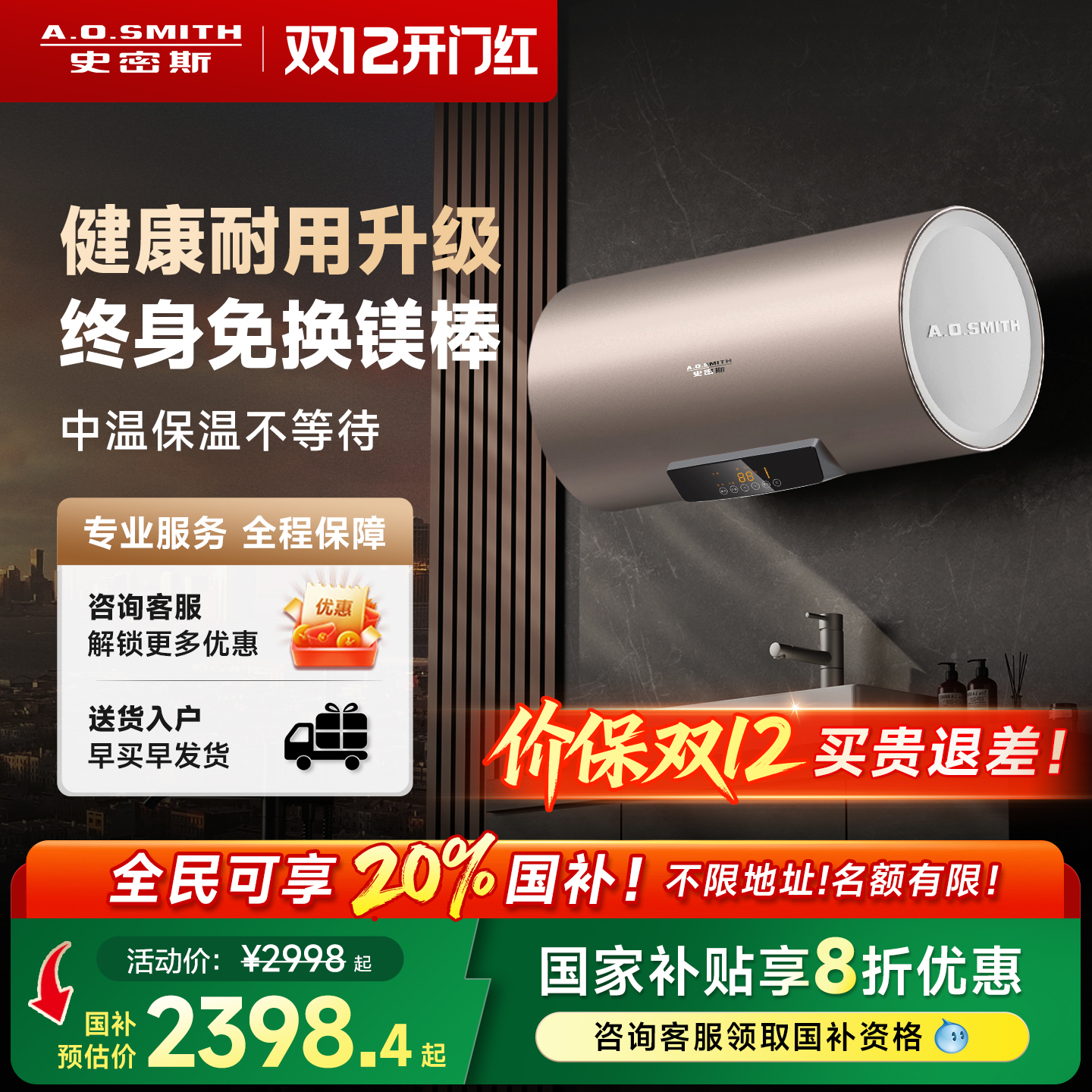 [国补20%]AO史密斯电热水器60/80升ED3金圭免更换镁棒短款3kW速热