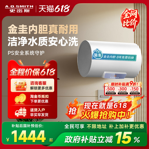 AO史密斯佳尼特60/80升电热水器