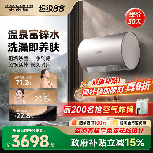 AO史密斯新品首发富锌活泉养肤水