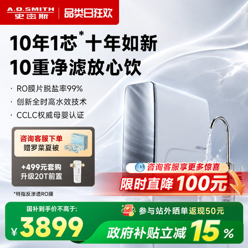 ao史密斯大流量直饮净水器
