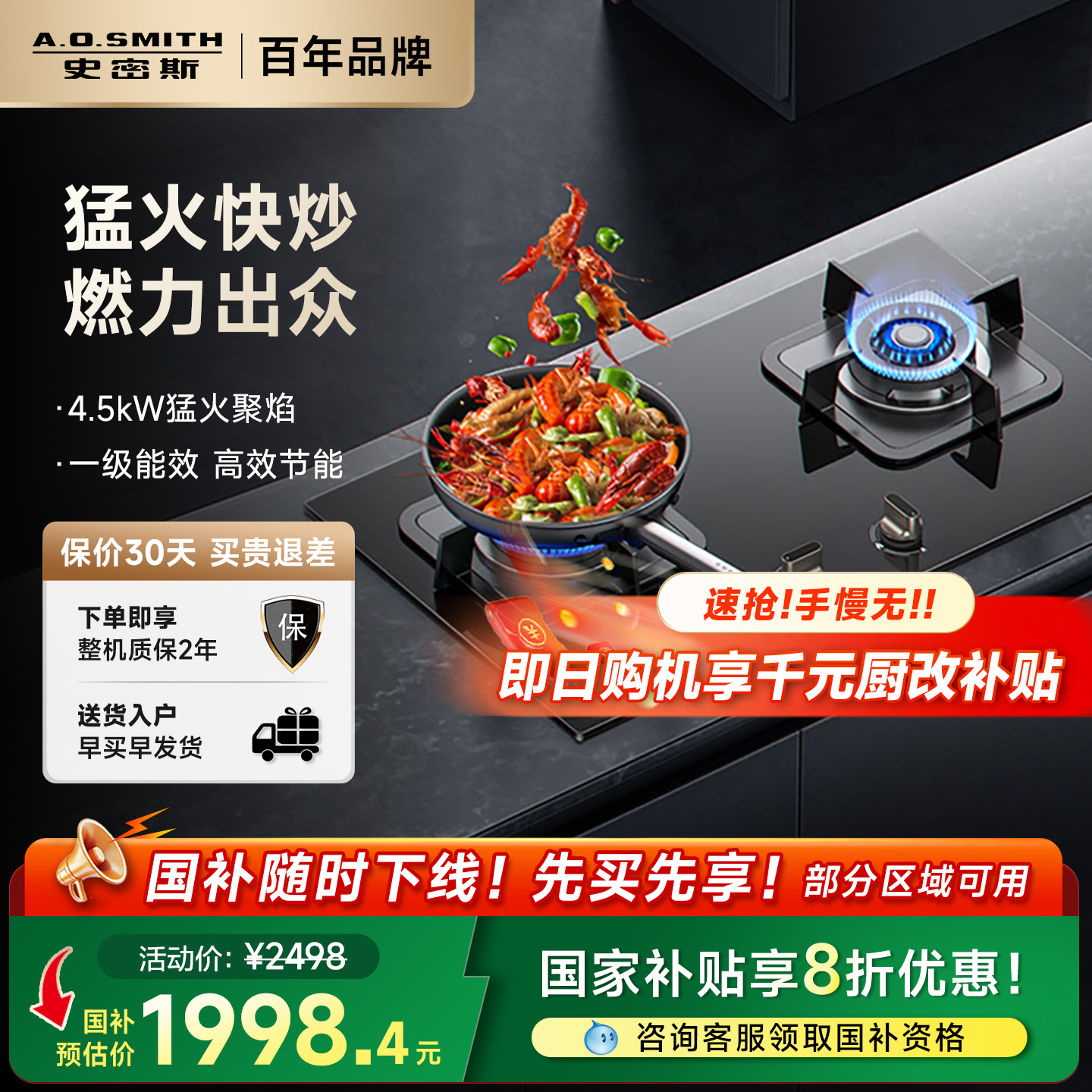 AO史密斯灶具4.5kW大火力燃气灶1级能效钢化玻璃V2B2S家用官方