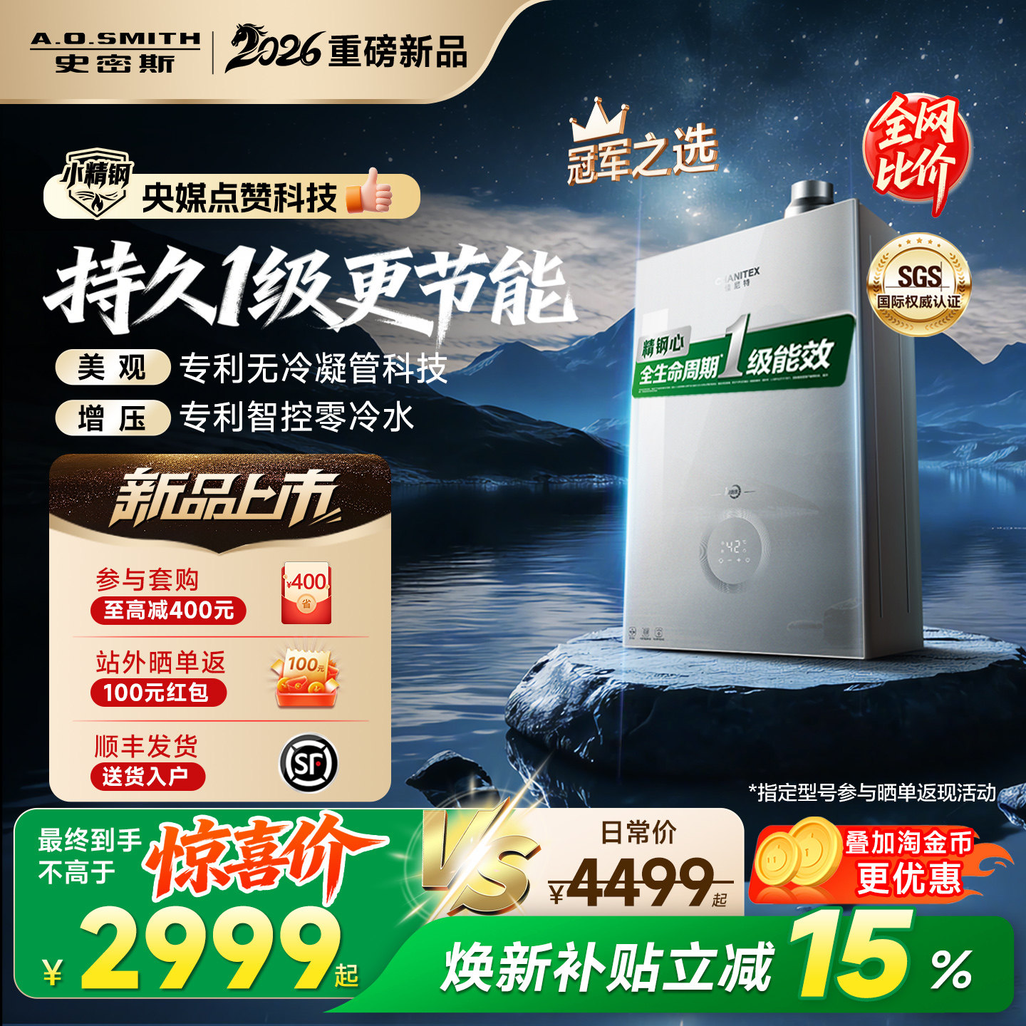 AO史密斯零冷水燃气热水器图片