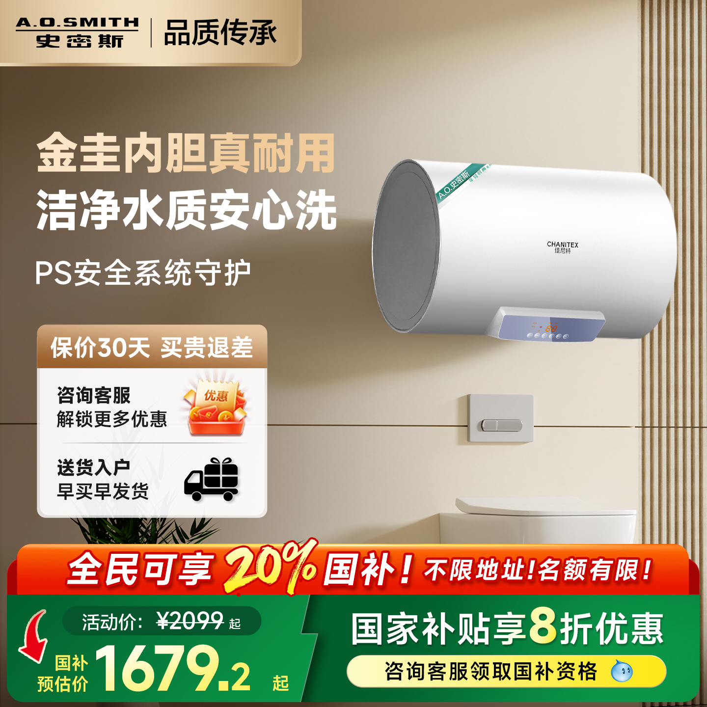 [国补20%]AO史密斯佳尼特电热水器60/80升JC0金圭3KW速热长效保温