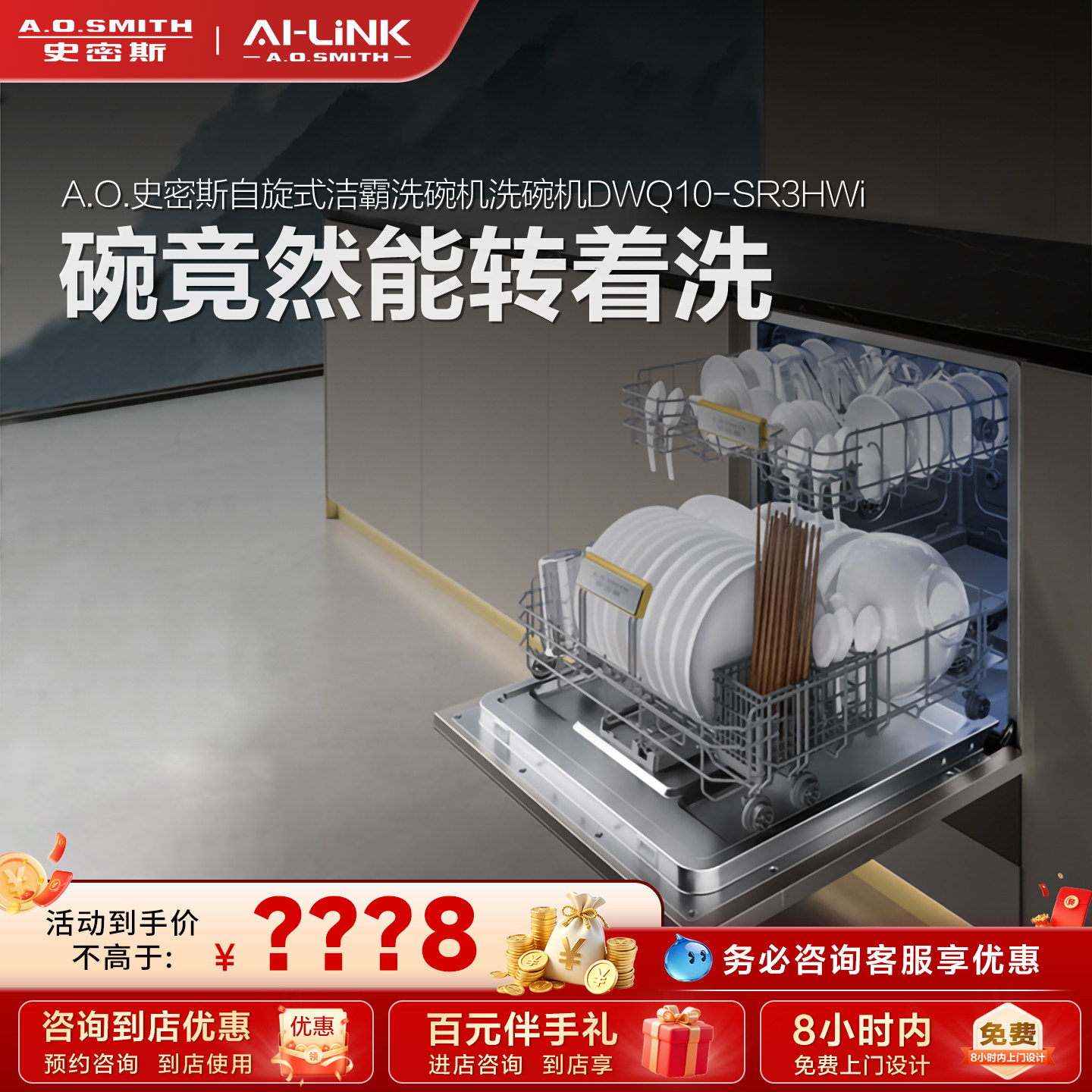 【门店在售】AO史密斯自旋式洁霸洗碗机10套DWQ10-SR3HWi-星棕色