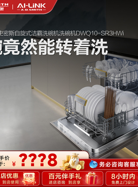 【门店在售】AO史密斯自旋式洁霸洗碗机10套DWQ10-SR3HWi-星棕色