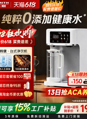 【新品首发】AO史密斯小玲珑杜邦RO反渗透台式净饮机佳尼特净水器