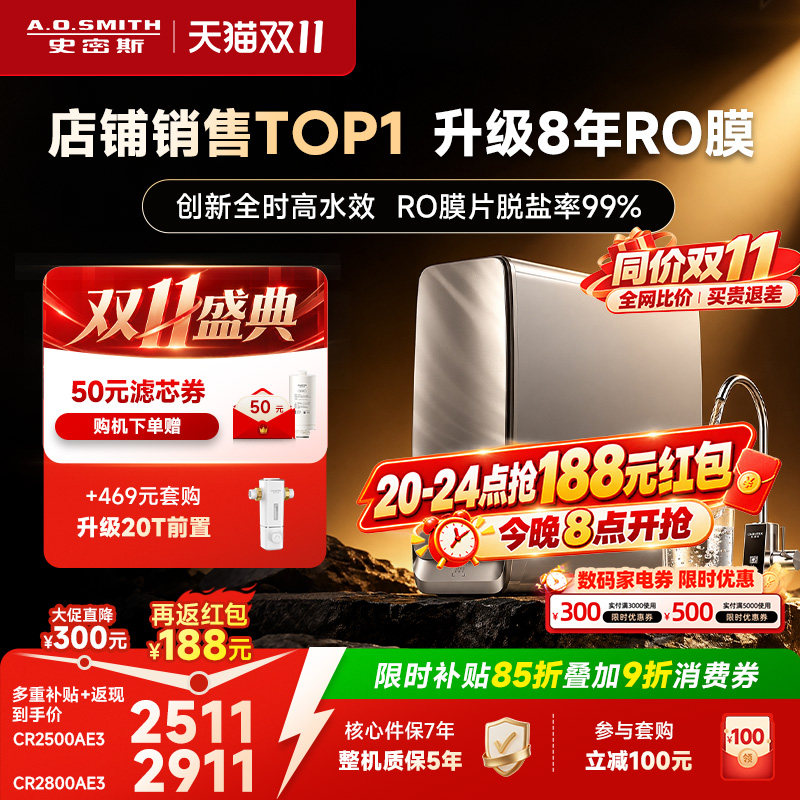 【销量TOP新品】AO史密斯佳尼特直饮RO家用净水器蓝鲸2800AE3