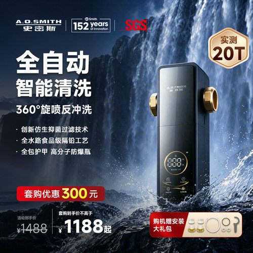 史密斯滤网前置净水器