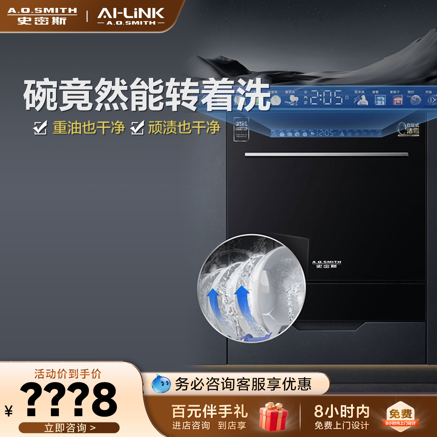 【门店在售】AO史密斯AI-LiNK自旋式洁霸洗碗机DWQ17-R5Wi