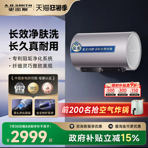 国补AO史密斯电热水器60/80升容量ED6免清洗预约2/3kW速热1级能效