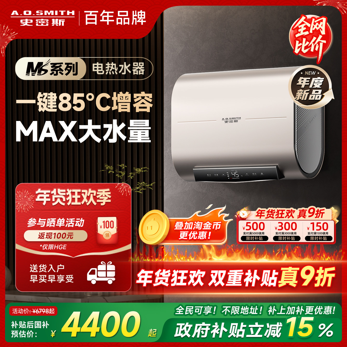 国补AO史密斯电热水器60/80升MS纤薄双胆智能超薄节能卫生间家用,大家电,电热水器,淘宝优惠券,粉丝福利购,淘宝优惠卷