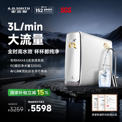 AO史密斯直饮RO净水器R3000AB-E