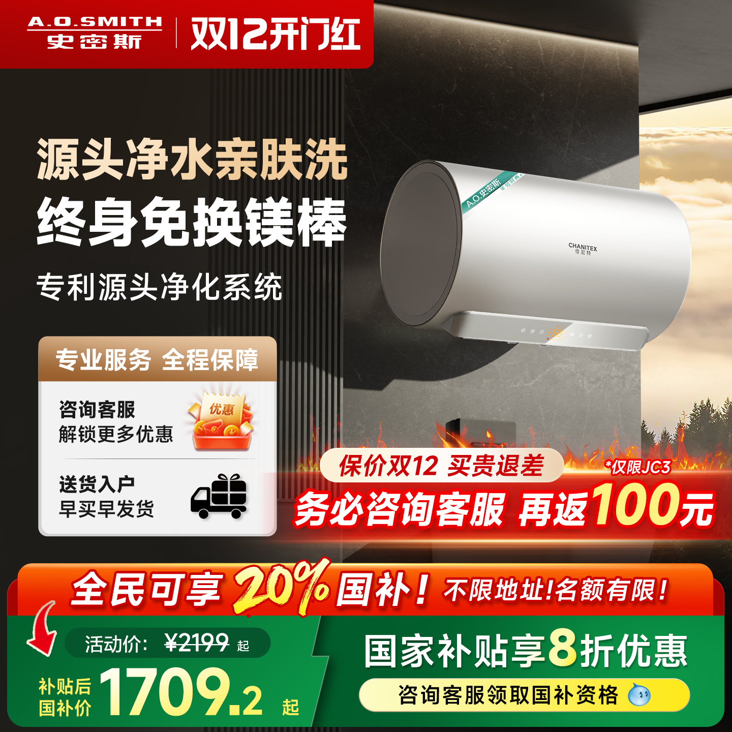 [国补20%]AO史密斯佳尼特电热水器银河JC3免换镁棒60L80升免清洗