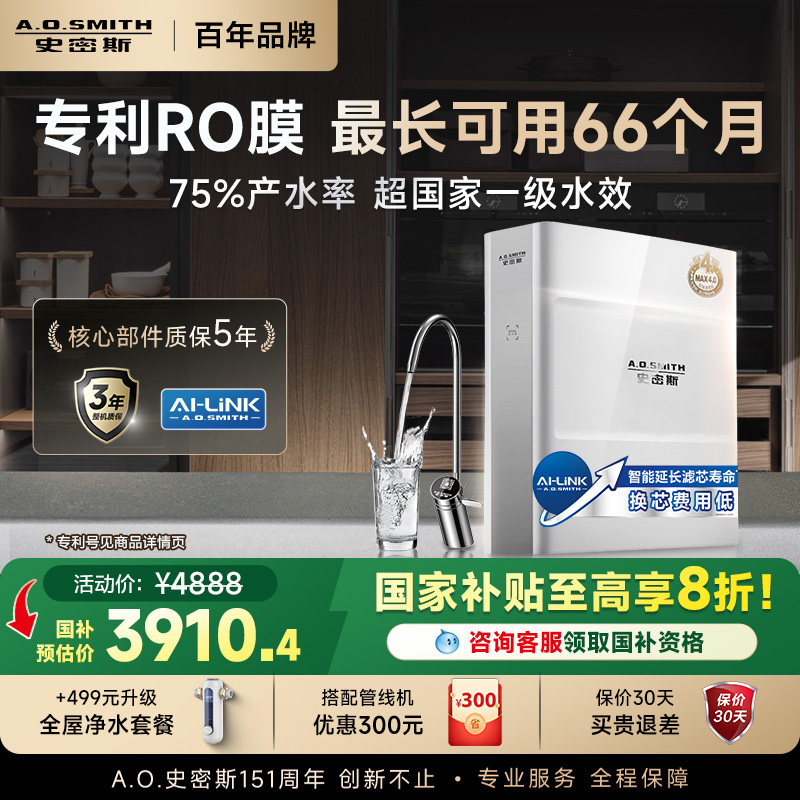 【升级】AO史密斯4年精滤24吨水