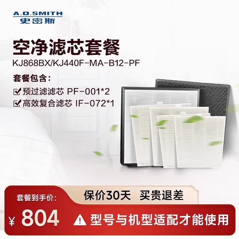 空气净化器滤芯套餐史密斯
