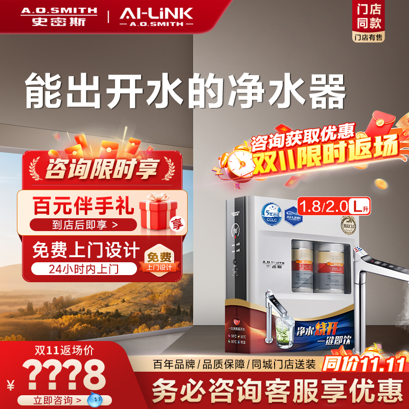 门店在售史密斯净水机DR1600FAi