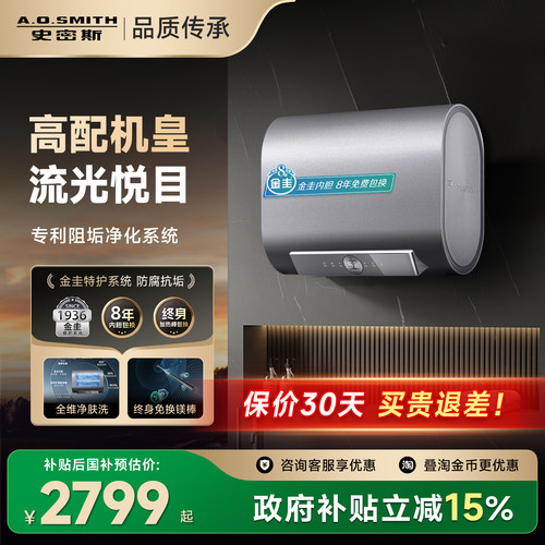国补AO史密斯佳尼特电热水器60/80升HTDPRO纤薄双胆阻垢免换镁棒