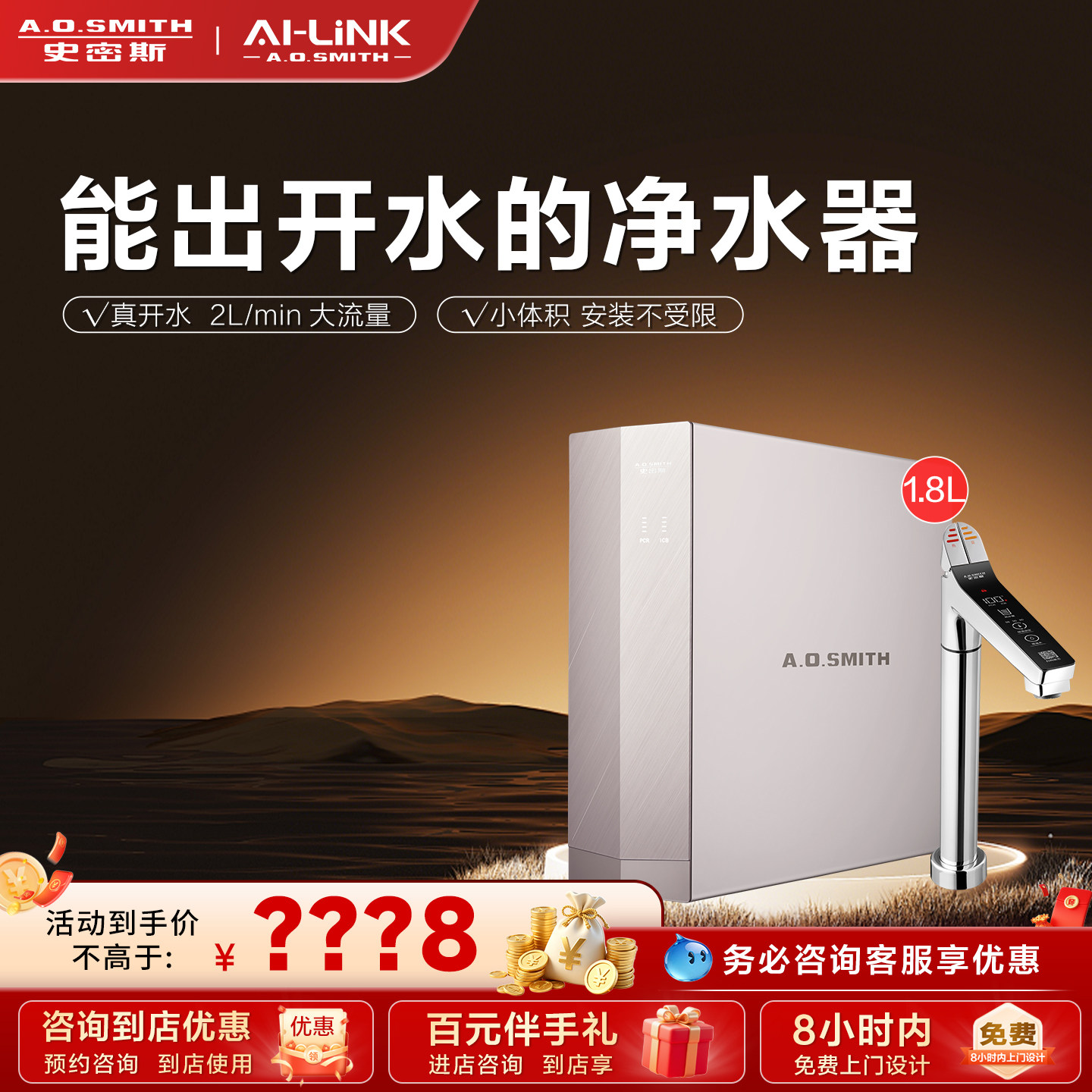 门店在售史密斯净水机DR1800SWI