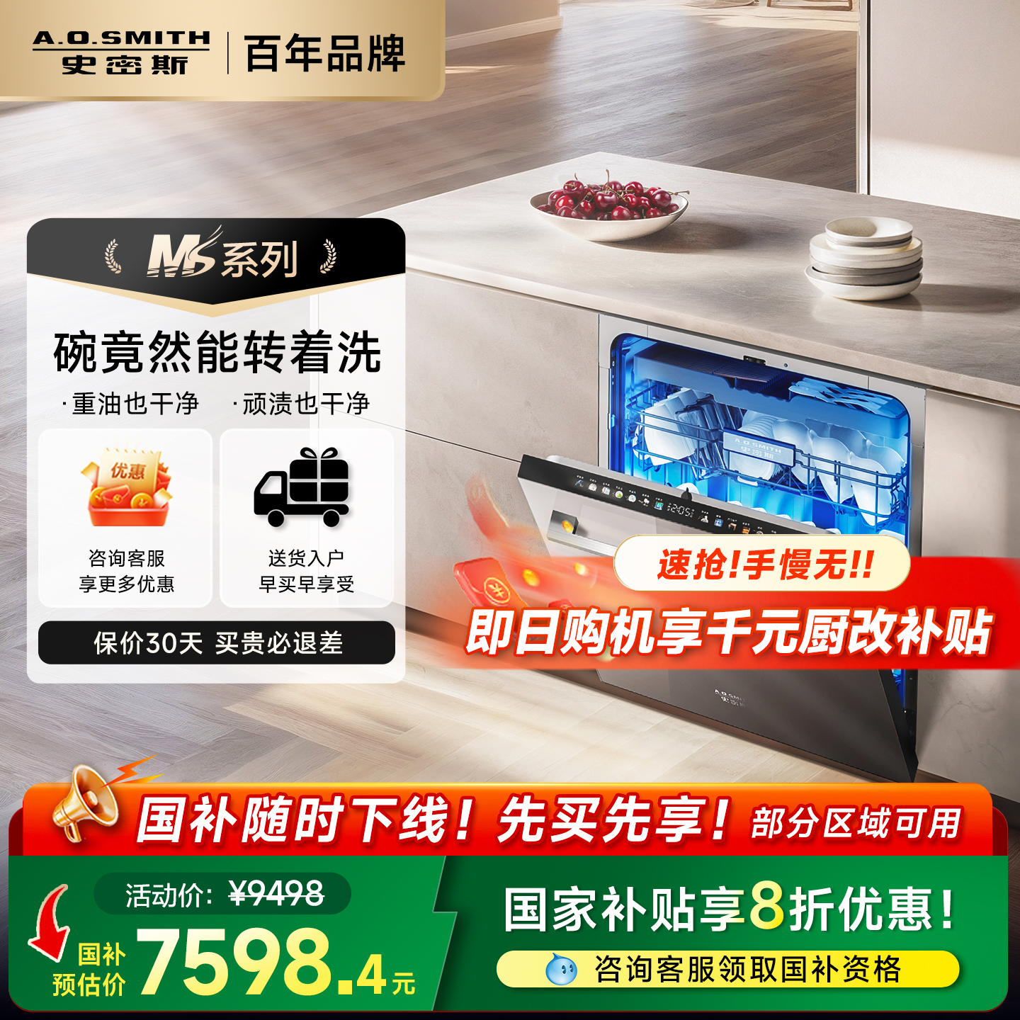 [MS系列] AO史密斯自旋式洁霸洗碗机17套DWQ17-R5TWi彩膜屏