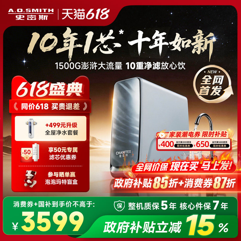 【26年新品】A.O.史密斯佳尼特家用直饮蓝鲸ultra净水器CR3200AE3
