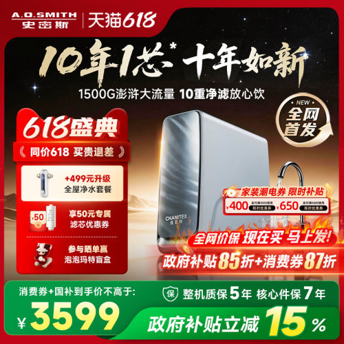 ao史密斯大流量直饮净水器