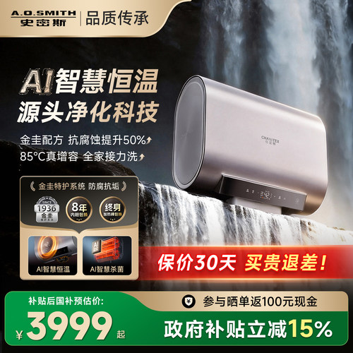 重磅新品AI智慧恒温电热水器HT5