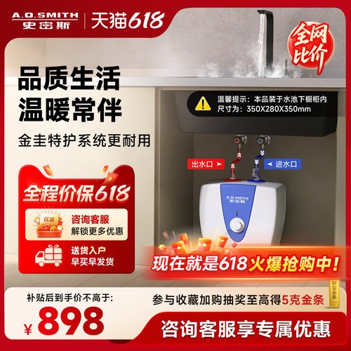 AO史密斯小厨宝上出水10升10B2