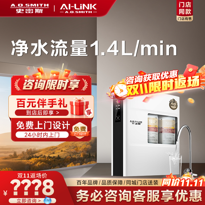 史密斯门店在售净水机R1400F