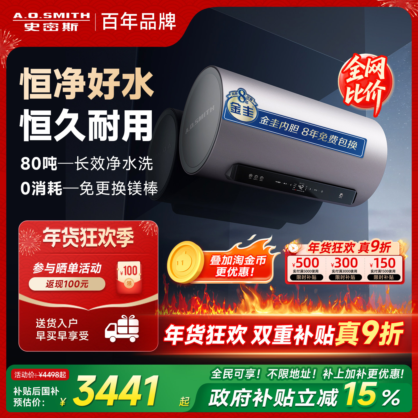 [国补20%]AO史密斯电热水器银河ED8免更换镁棒免清洗遥控60/80升