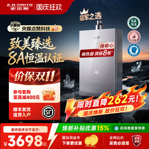 史密斯高端旗舰零冷水燃气热水器