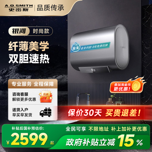 国补AO史密斯佳尼特银河电热水器60/80升HTD双3kW速热抑菌卫生间