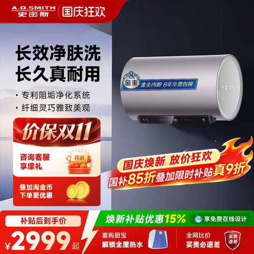 国补AO史密斯电热水器60/80升容量ED6免清洗预约2/3kW速热1级能效