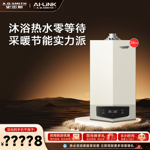 史密斯门店在售壁挂炉24E11