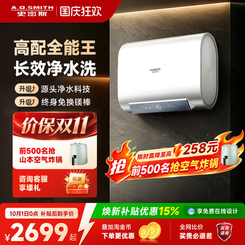 【全网爆款】史密斯免换镁棒速热