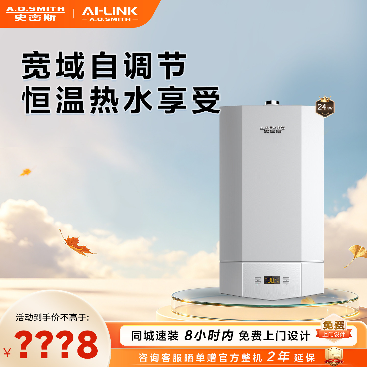 AO史密斯燃气采暖壁挂炉恒温舒适图片