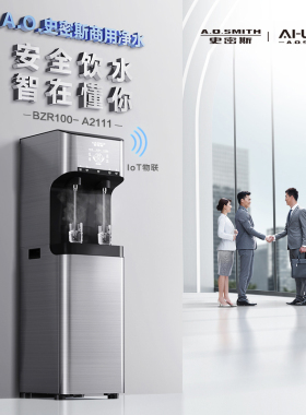 【门店在售】A.O.史密斯智能商用净水机云金刚系列BZR100-A2117