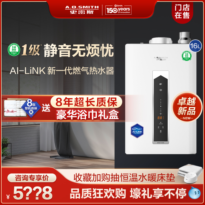 【门店在售】AO史密斯燃气热水器1级静音智慧互联16升31DSCWi-封面