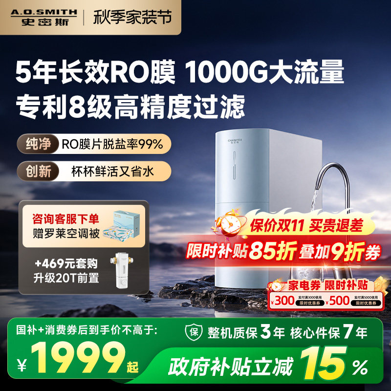 【性价比优选】A.O.史密斯佳尼特反渗透RO家用直饮净水器2500BM1