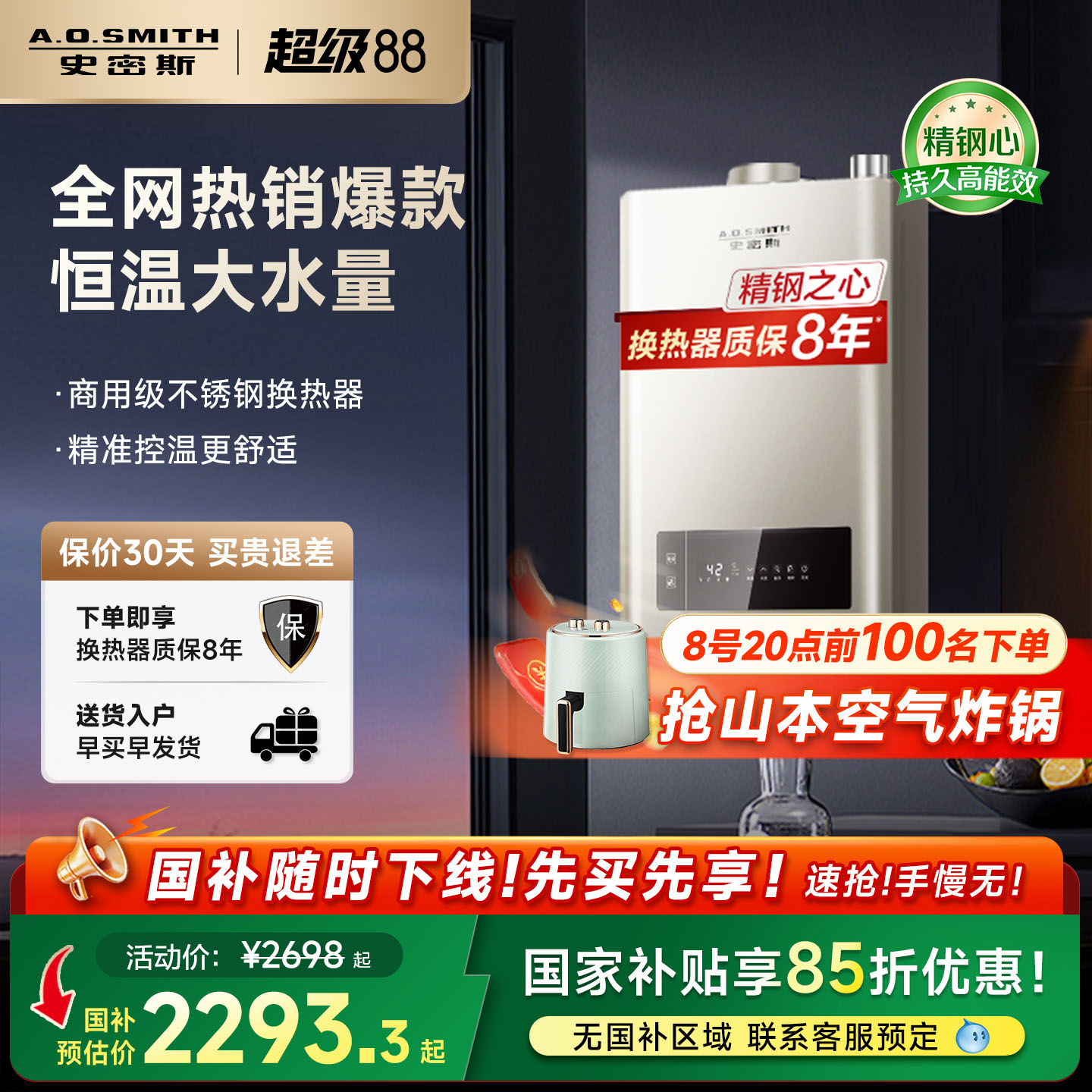 【销量明星】史密斯恒温热水器